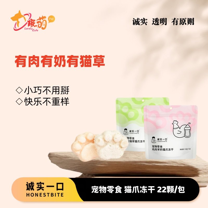 诚实一口鸡肉羊奶猫草猫爪冻干