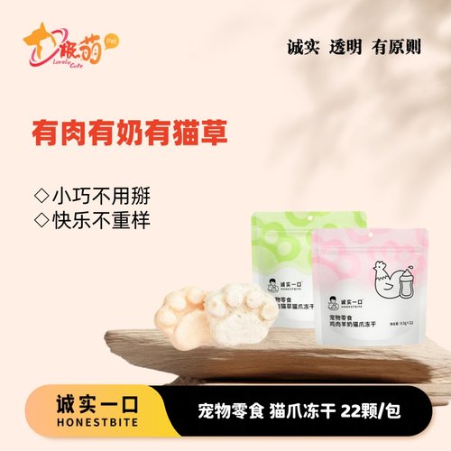 诚实一口鸡肉羊奶猫草猫爪冻干
