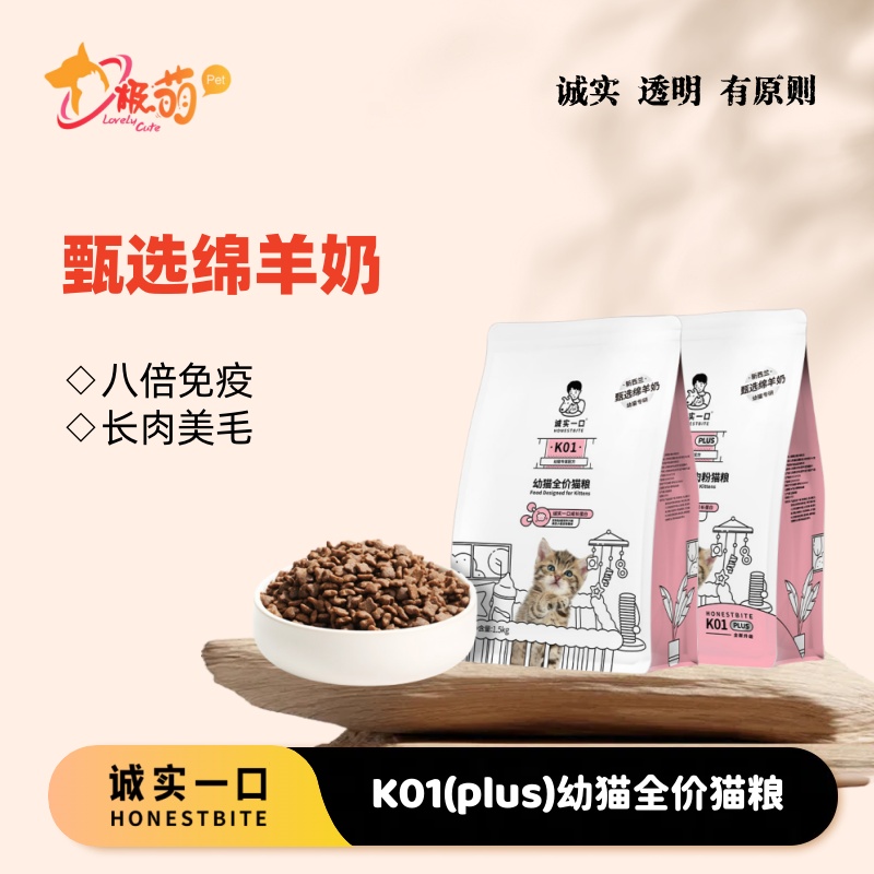诚实一口K01幼猫孕猫2-12月专用