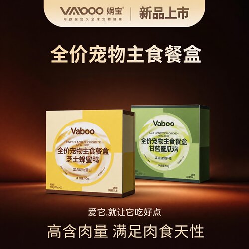 【Vaboo娲宝】 主食餐盒全价猫咪互动零食便捷营养低敏成幼猫湿粮