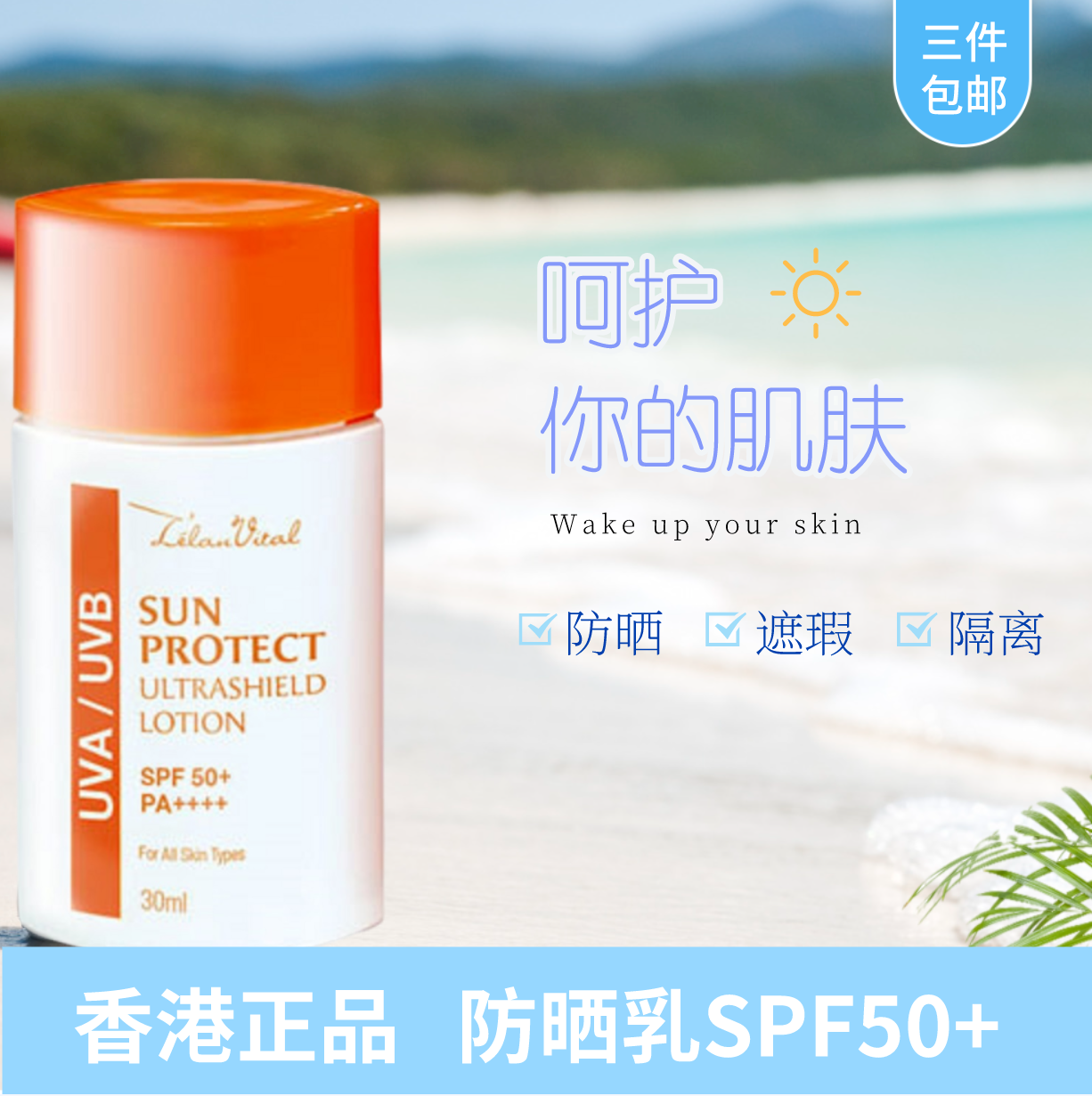 全店任选3件包邮 科士威93279高效保湿防晒乳spf50 效期24年9月