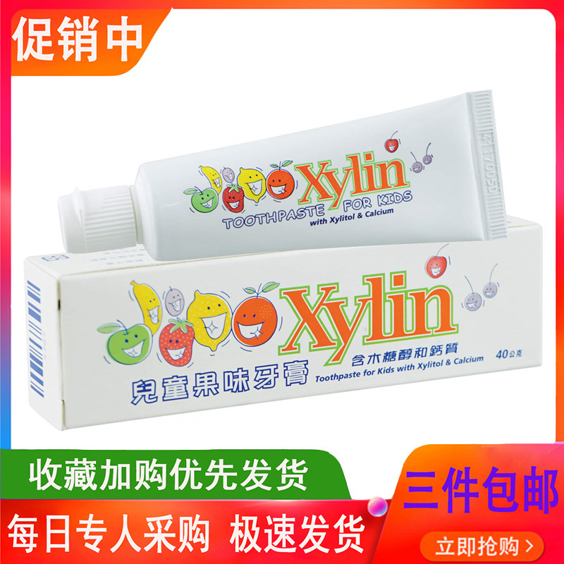 任选3件包邮科士威Xylin儿童牙膏无氟不含糖果味护齿 期27年4月