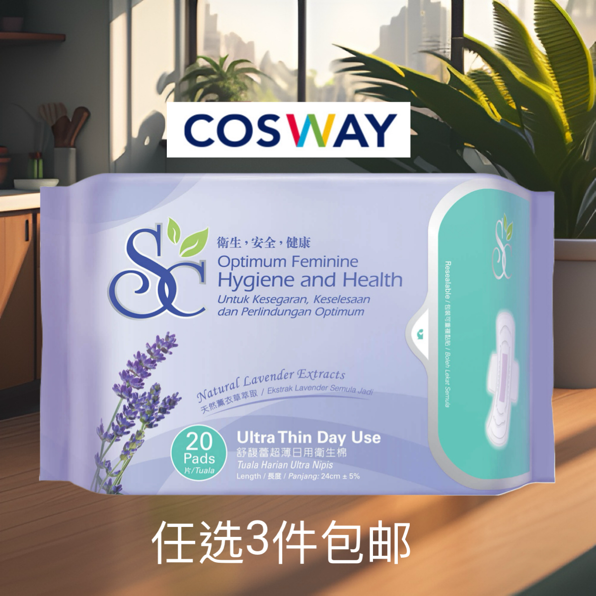 任选3件包邮科士威SC舒馥蕾超薄日用卫生棉薰衣草89812期28年3月