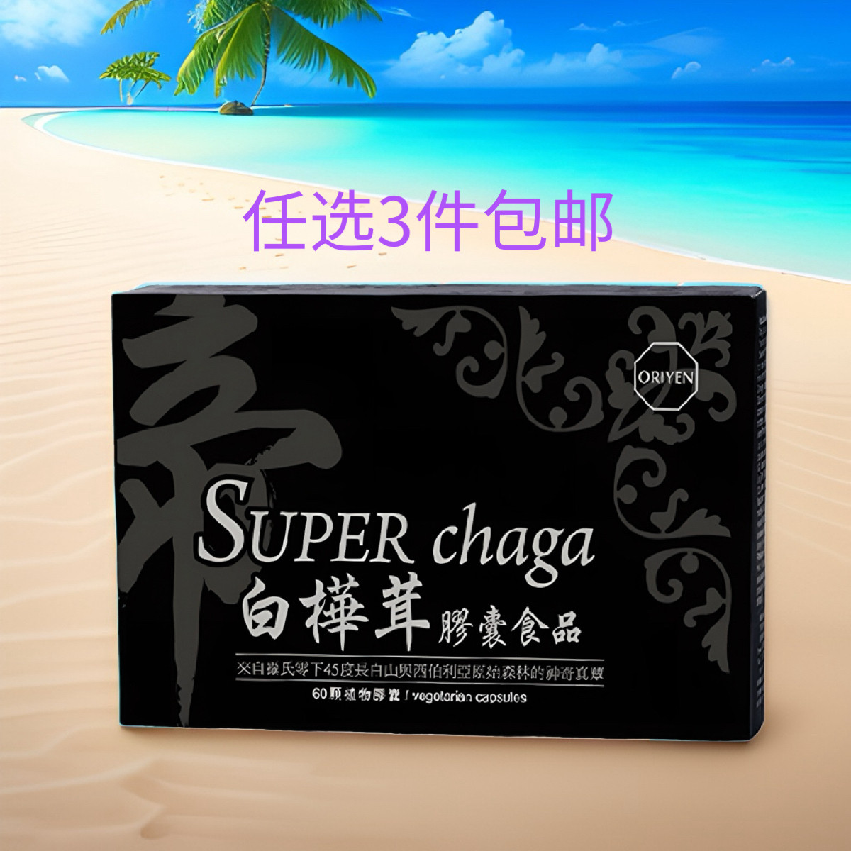 任选3件包邮科士威36161白桦茸胶囊增抵抗强免疫安睡 期26年8月