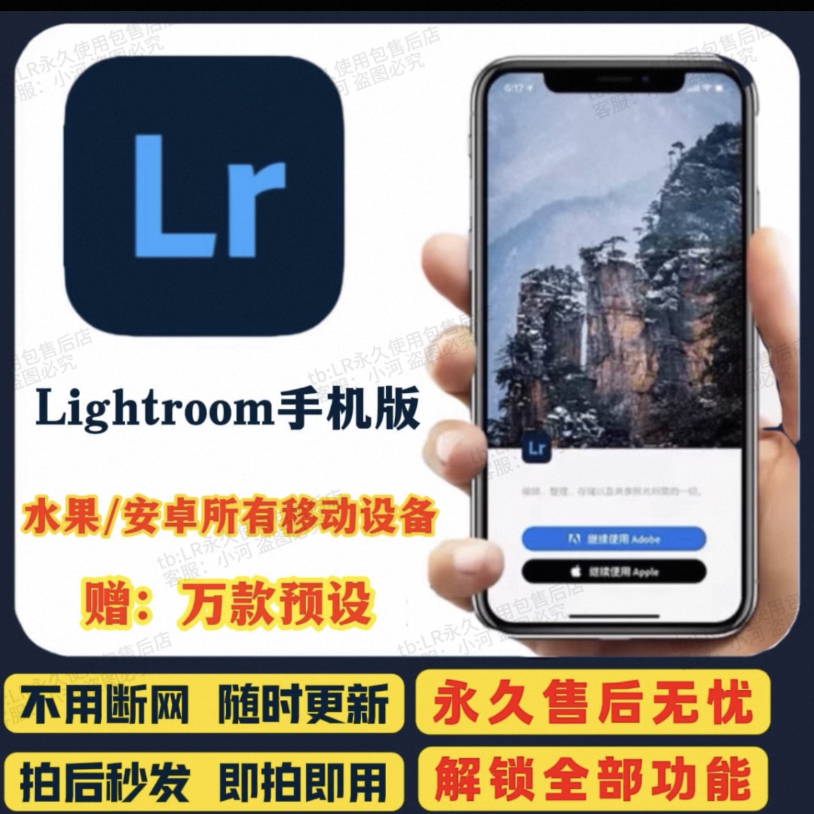 手机iPad版lightroom手机版Lr高级版解锁苹果版ios安卓预设