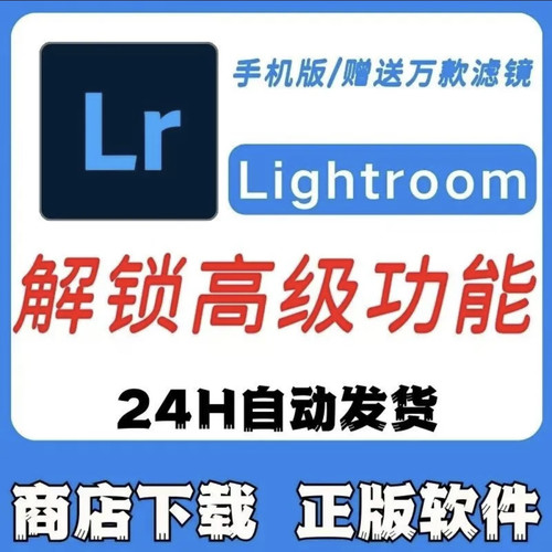 Lightroom手机版高级功能调色模版安卓/苹果/ipad调色预设模版
