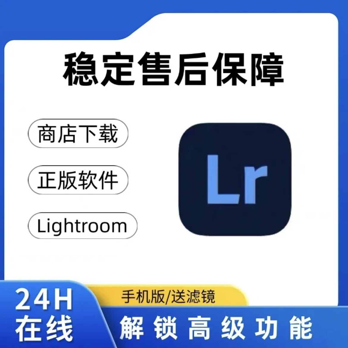 lr手机版lightroom解锁高级功能ipad调色支持安卓鸿蒙LR滤镜,商务/设计服务,设计素材/源文件,淘宝优惠券,粉丝福利购,淘宝优惠卷