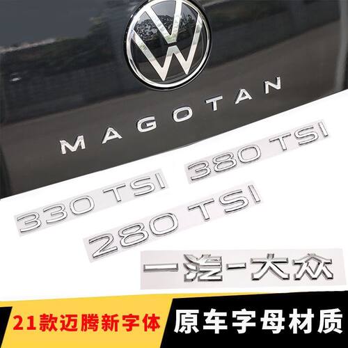 大众迈腾330380TSI装饰标贴