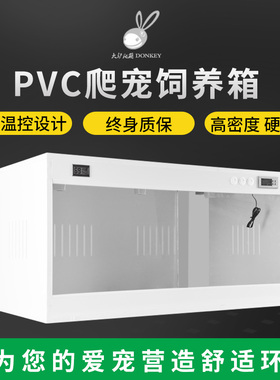 PVC爬虫爬宠箱 恒温蜥蜴陆龟蜘蛛蛇宠物刺猬守宫保温箱饲养定制箱
