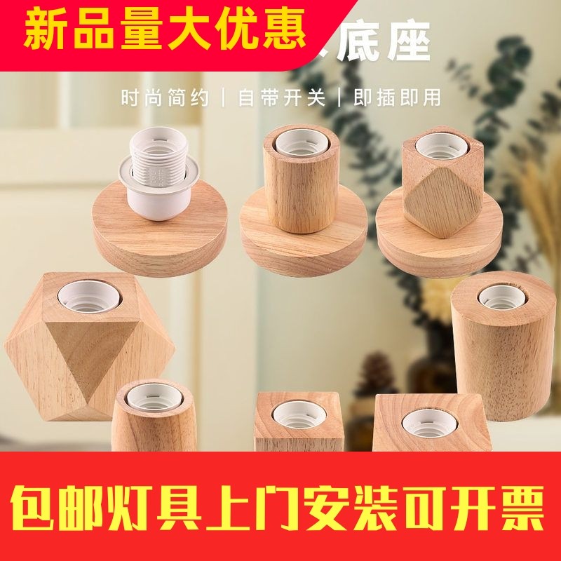 厂家直销实木台灯底座木制LED直插式灯座灯饰配件带开关线E27工厂
