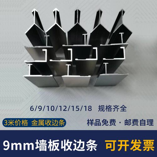 护墙板收口铝型材包边卡条装饰条