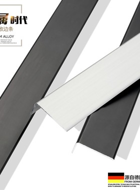 持雍收边条瓷砖l型L铝合金阳角收口木地板压条极窄直角金属装饰条