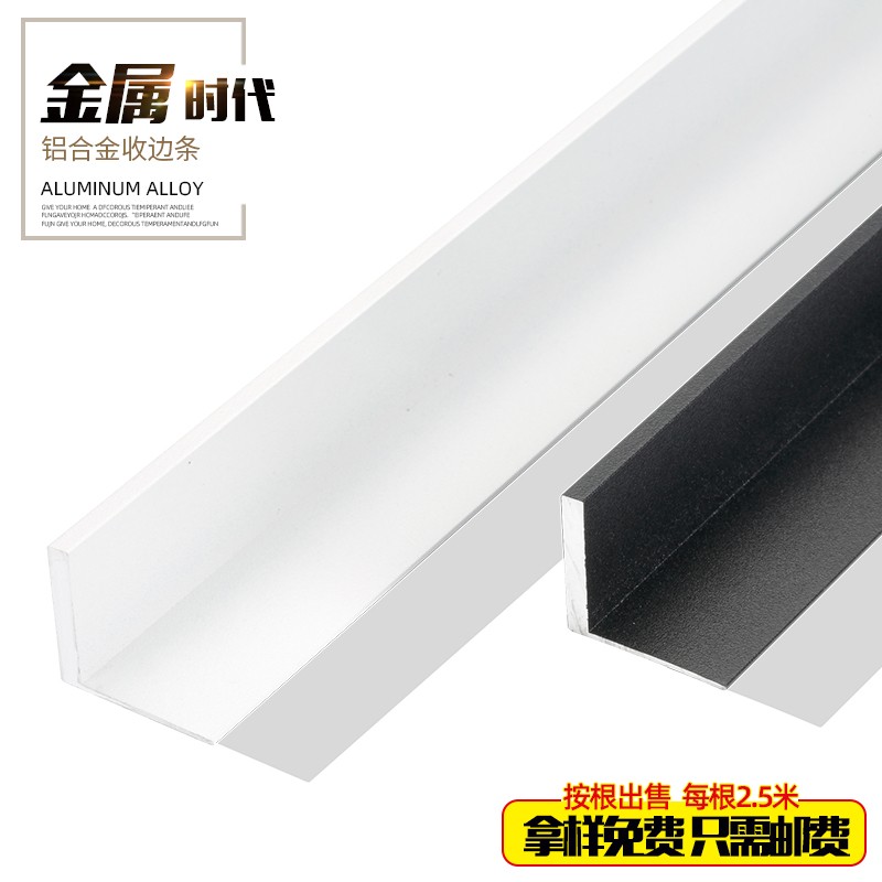 持雍收边条瓷砖l型L铝合金阳角收