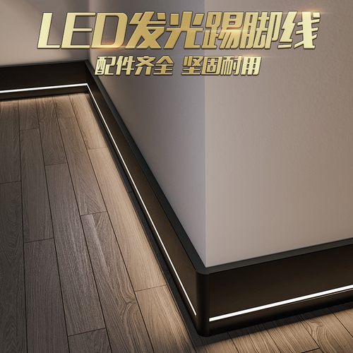发光嵌入式暗装地脚线带LED灯