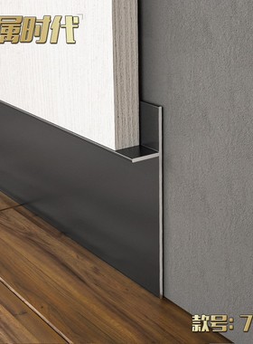 持雍暗装隐形内嵌铝合金踢脚线地板地线金属内凹式地暖石膏墙面贴