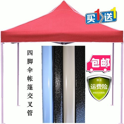 帐篷配件广告四脚伞交叉管连接杆支撑支架支杆摆摊雨棚遮阳伞零件 - 封面
