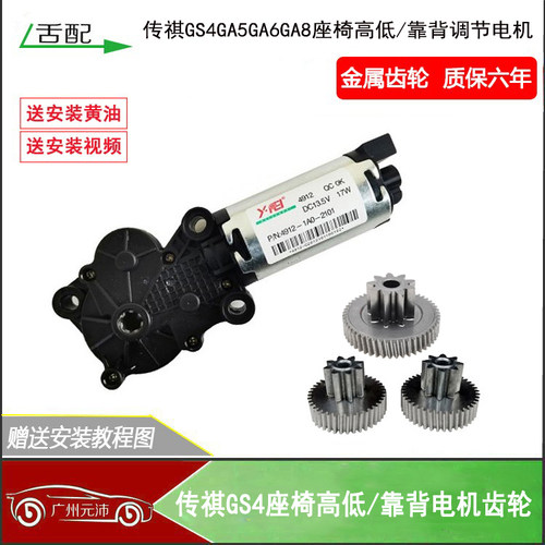 GS4GA6GA8高低调节电机金属齿轮