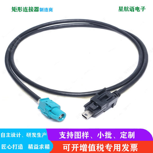 汽车智能化数据传输线HSD母头转迈克USB线中控屏与电子设备连接线