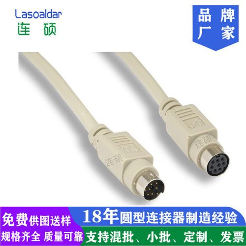 生产MINI DIN8P公转母转接线灰色S端子八芯连接线电脑灰PS2线材