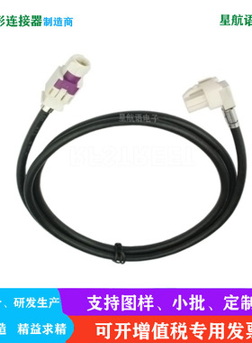 罗森博格LVDS线束HSD连接线适用车显示屏360全景倒车影像传输线束