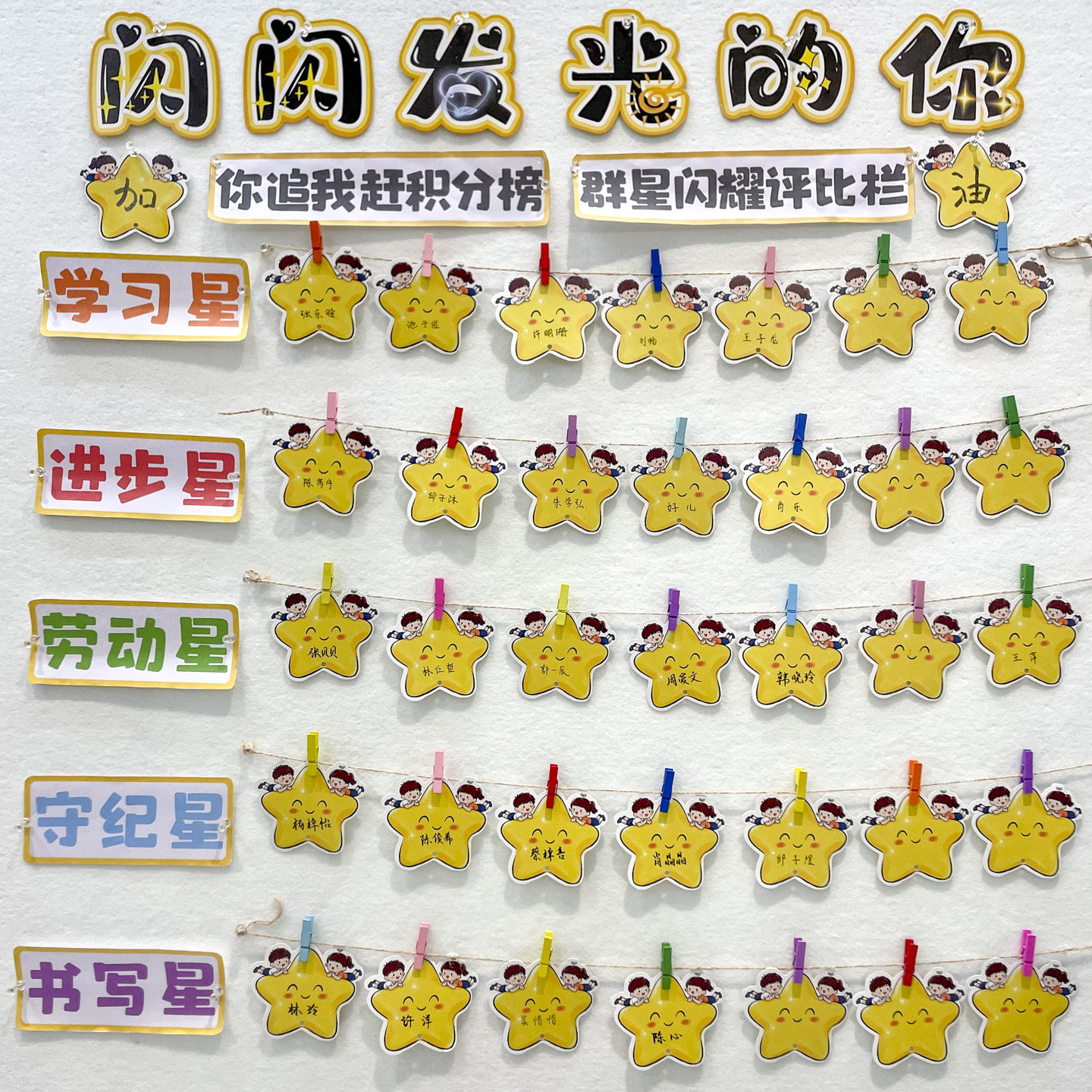 卡通星星DIY卡片小学幼儿园班级表扬闪闪发光的你主题墙布置装饰