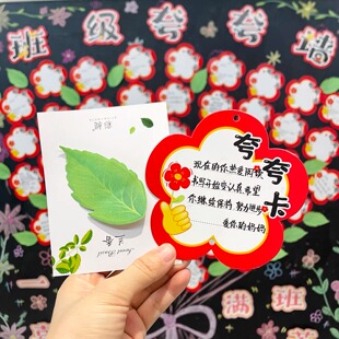 家长会班级夸夸墙贴花朵夸夸卡片教室黑板报父母写给孩子的表扬卡