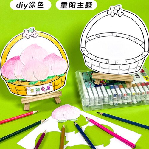 重阳节DIY寿桃篮子涂色贺卡