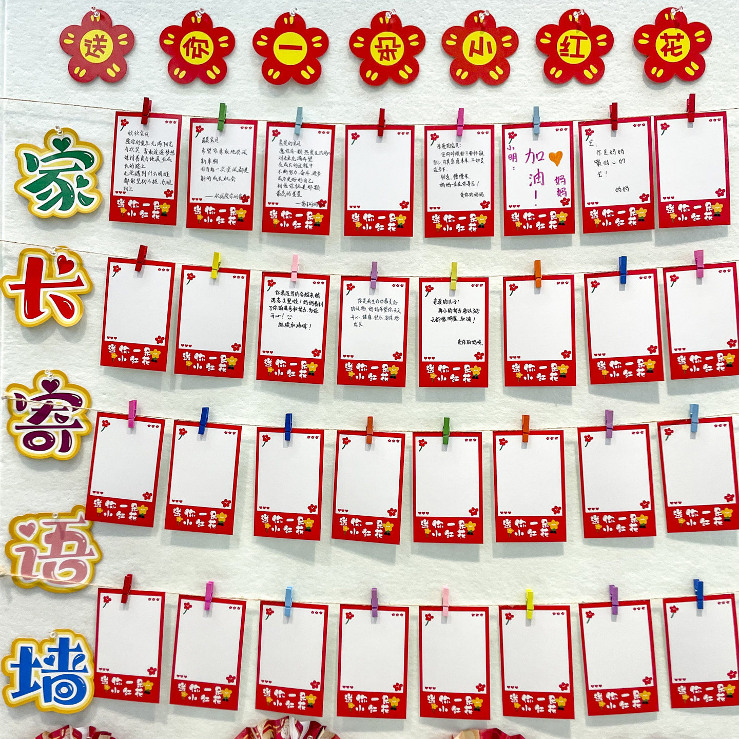 班级家长会寄语墙送你一朵小红花卡片爸妈写给孩子鼓励话语贺卡片