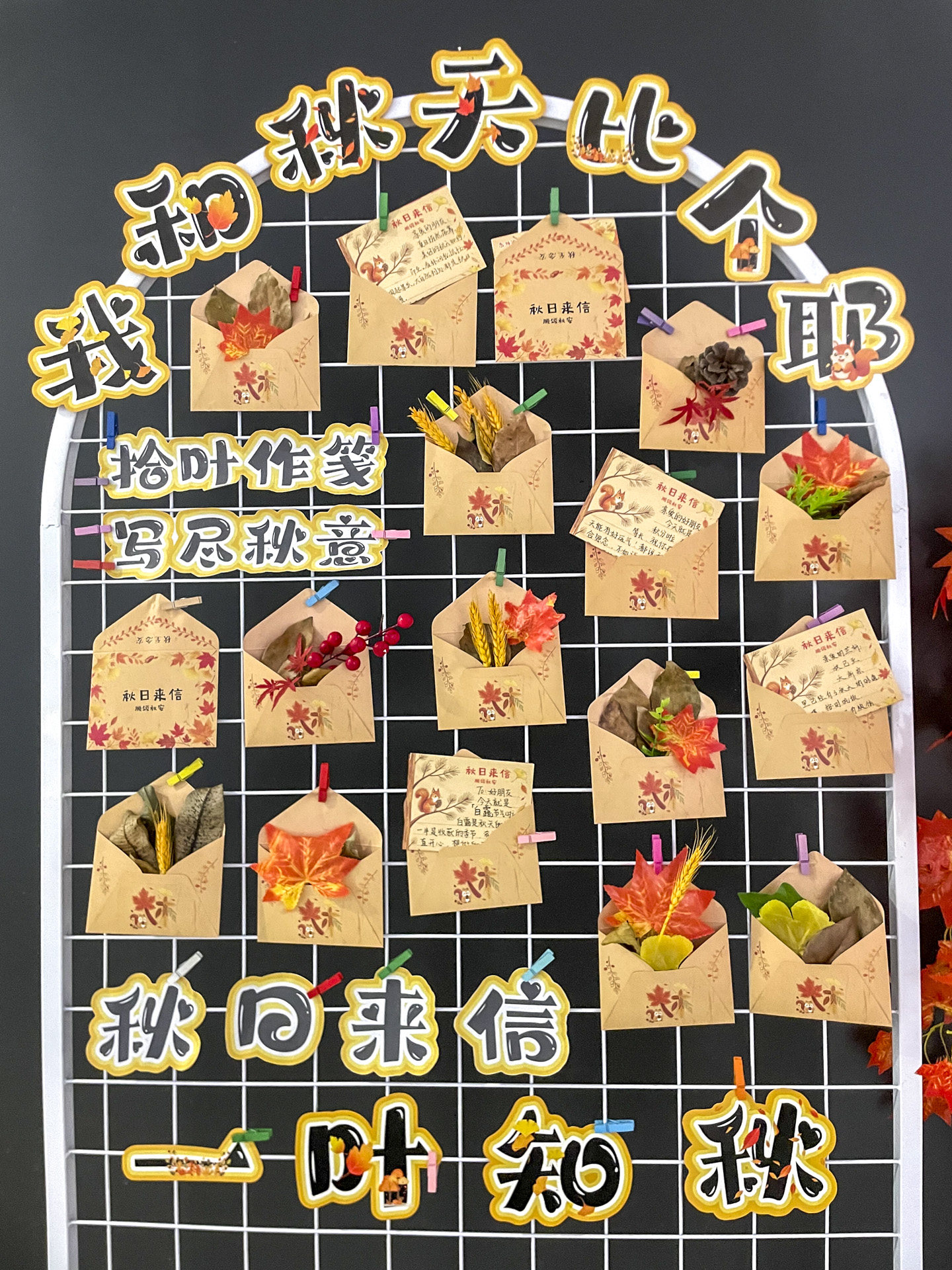 秋日来信展板布置幼儿园儿童手工DIY拾秋天落叶装信封手写信笺纸