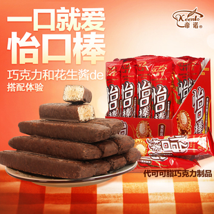 帝诺22g怡口棒花生酱夹心米果巧克力棒代可可脂儿童休闲零食品