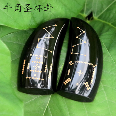 圣杯河图洛书六星阴阳卦天然牛角