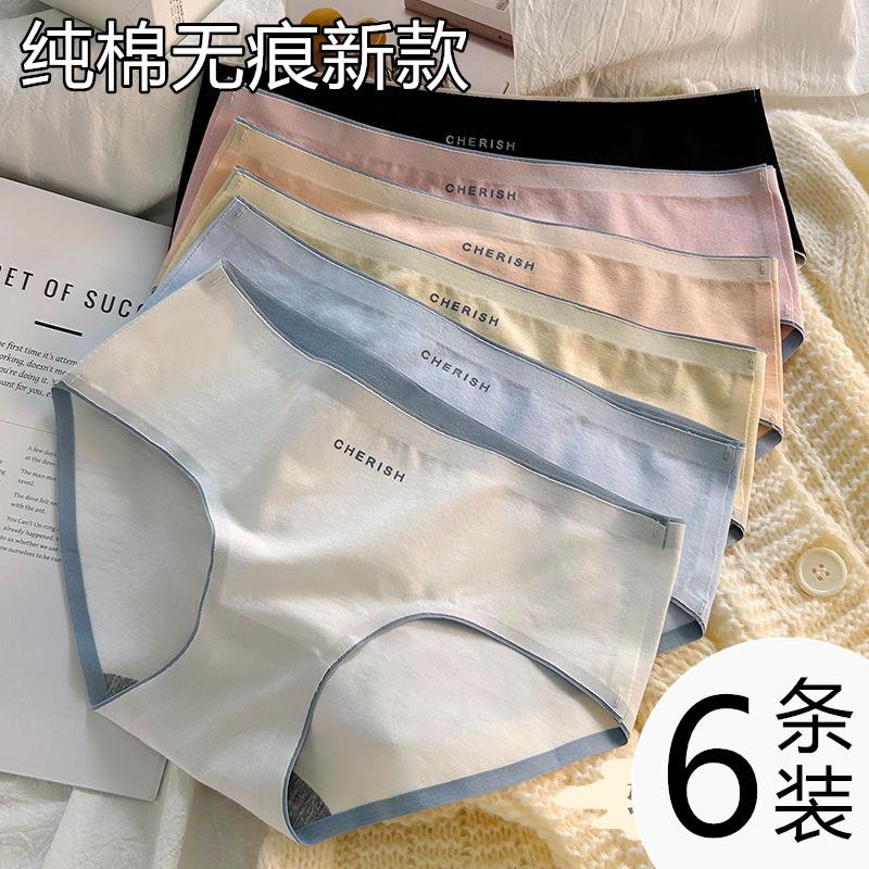 无痕内裤女纯棉内裤抗菌a类全棉三角中腰抑菌少女短裤头2024新款