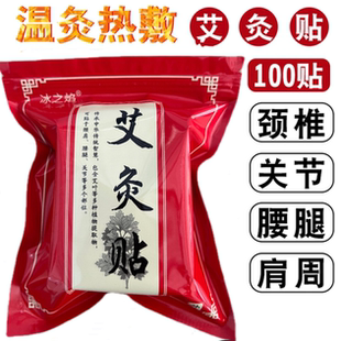 100装 艾叶贴艾草贴灸膝肩颈腿热敷艾灸贴关节贴草本中老年人现货c
