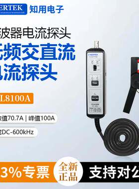 知用示波器低频交直流电流探头CPL8100A/CPL8100B/CPL2000/4000A