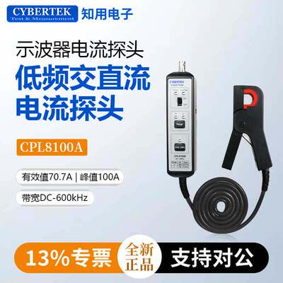 知用交直流电流探头示波器用