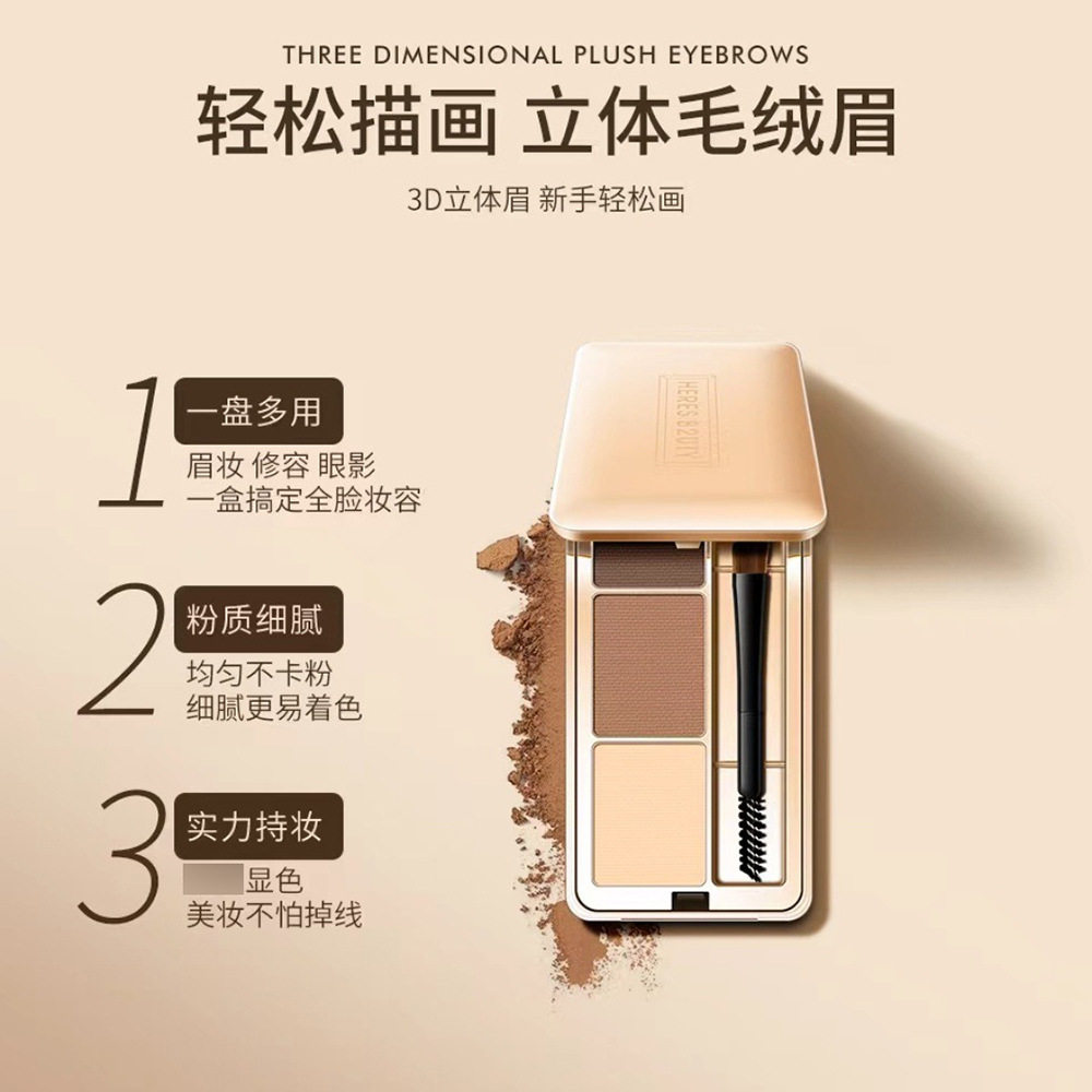赫瑞丝秘境三色眉粉不易脱色