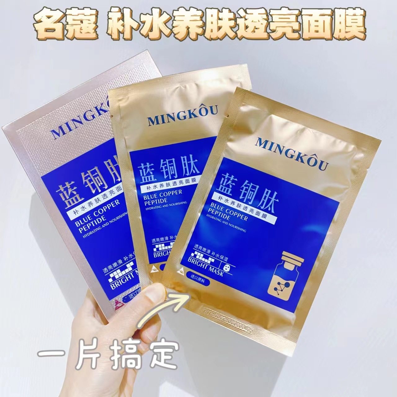 特惠包邮名蔻蓝铜肽雪肌透亮面膜5片 补水保湿改善精华滋养夜用