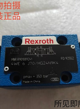Rexroth力士乐电磁换向阀4WE6J70/HG24N9K4 E G 7X 1X 62原装正品