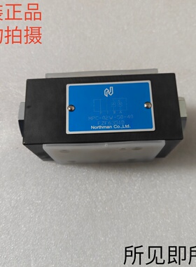 北部精机Northman液控单向阀MPC-02W-50-40原装现货
