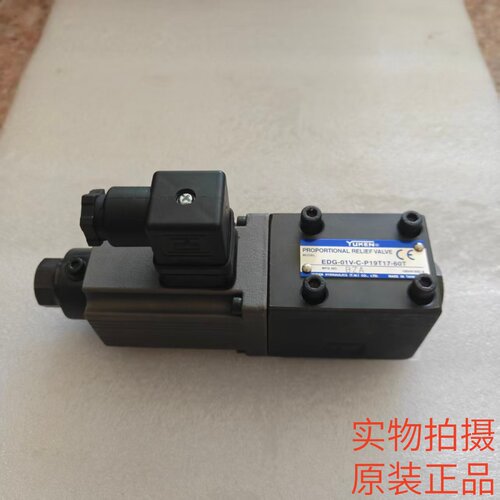 全新正品YUKEN台湾油研比例先导阀EDG-01V-C-P1917-60T EDG-01V-H