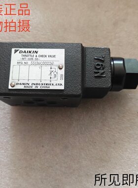 进口DAIKIN大金单向节流阀MT-02WI-55 MT-02B-55原装现货