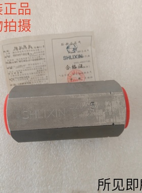 恒立上海立新SHLIXIN单向阀S20A5原装正品现货库存特价