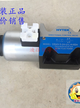 海特克HYTEK电磁阀DG4V-5-0A/2A/2B/21B/6B-U-L-H-60H换向阀