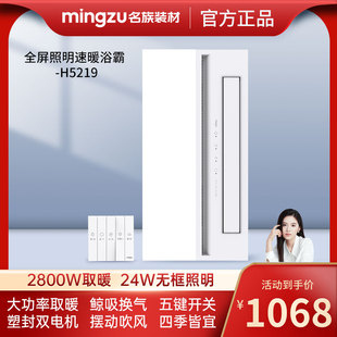 名族官方旗舰店风暖浴霸集成吊顶排气照明一体浴室暖风机 H5219