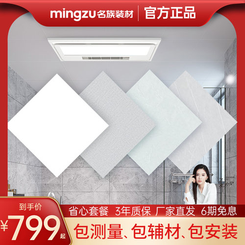 名族MINGZU集成吊顶铝扣板厨房卫生间吊顶天花板辅料全套安装套餐