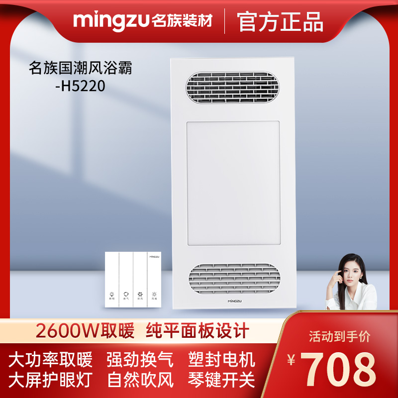 名族风暖浴霸集成吊顶卫生间取暖