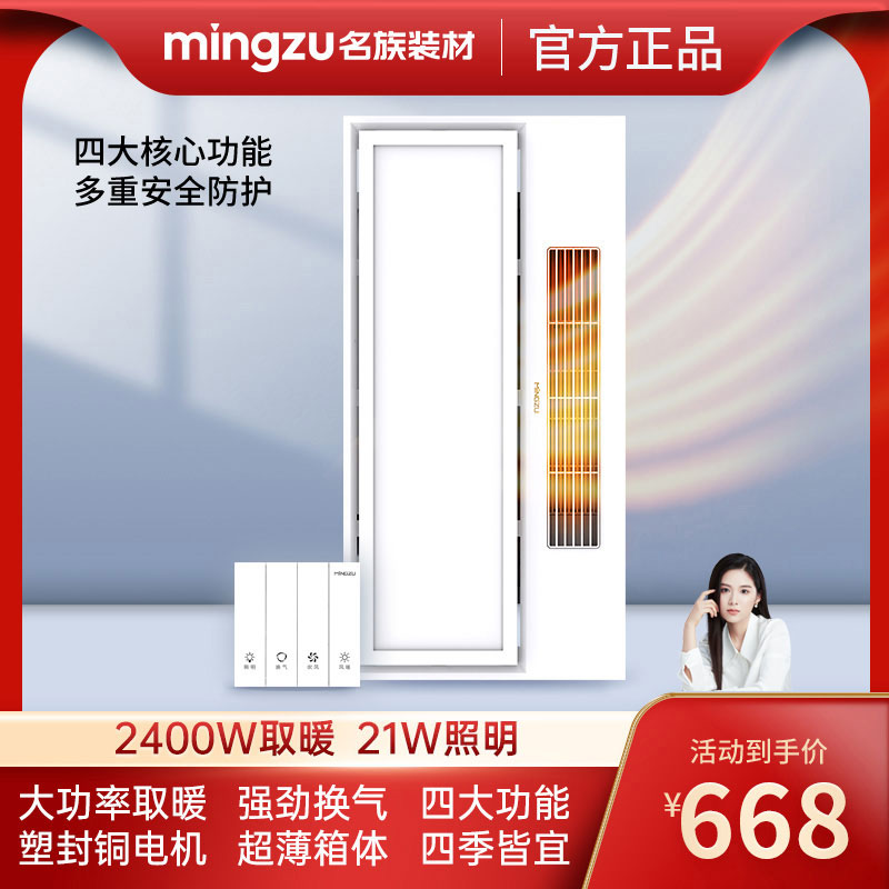 名族风暖浴霸大功率多功能一体