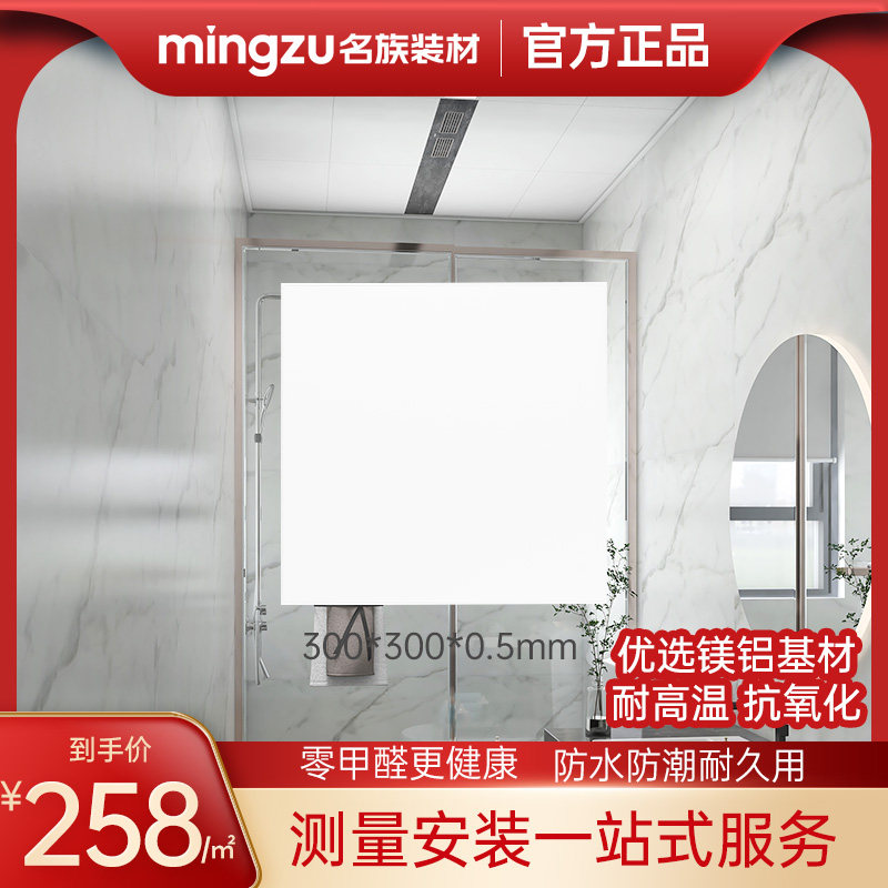 名族MINGZU集成吊顶铝扣板厨房卫生间吊顶辅料安装套餐 30*30