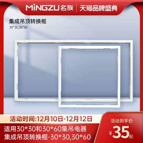 集成吊顶转换框30适配框300X600浴霸