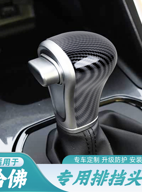 适用于哈弗M6H6H2F5汽车档把套H7H1H2sH4档把保护盖内饰改装